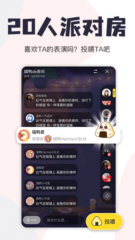 唱鸭app最新版图2