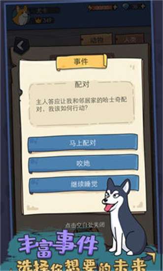 狗生模拟器最新版图1