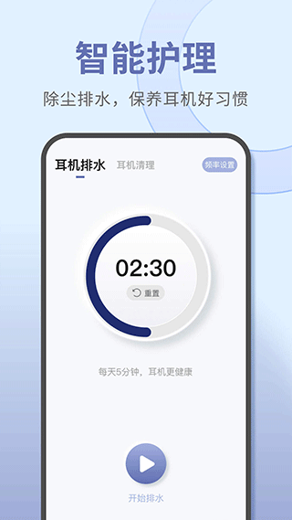 宝耳煲机app官方版下载截图2