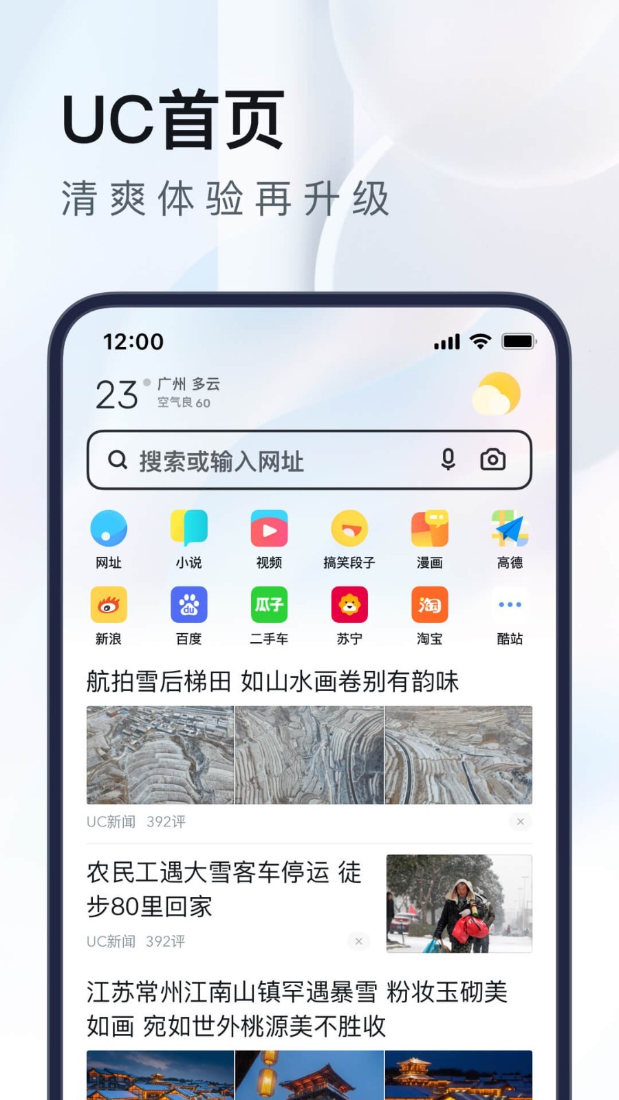 uc手机浏览器app截图3