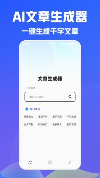 写作文神器ai版app截图5