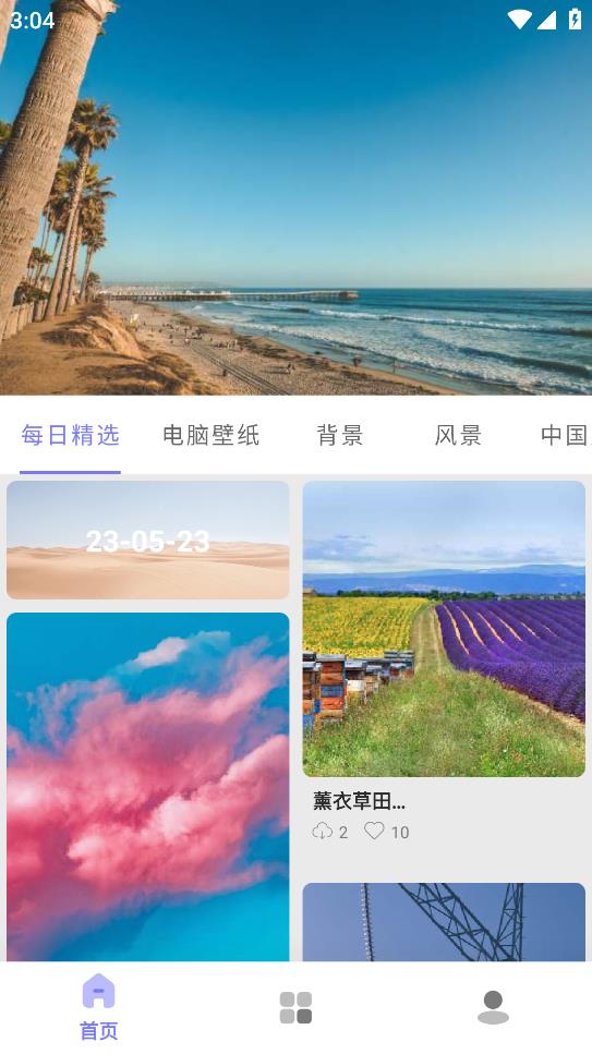 派派壁纸图1