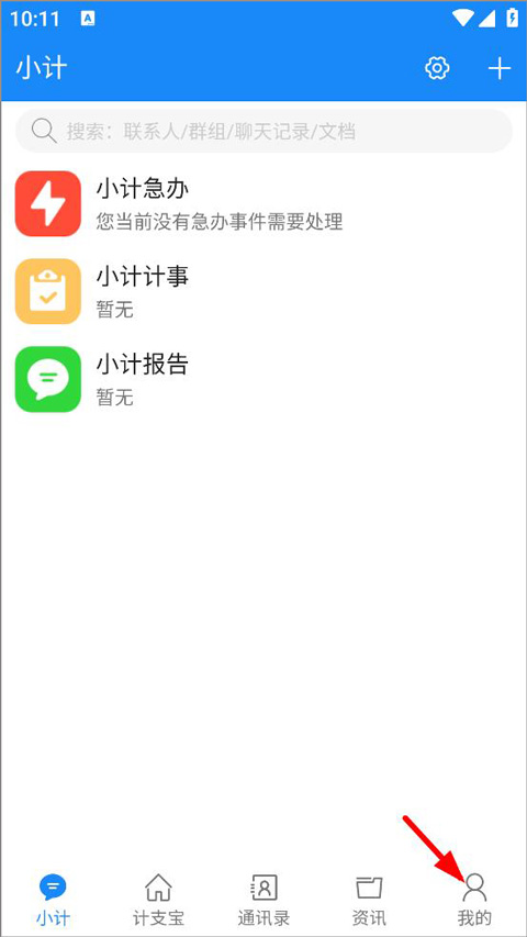计支宝app