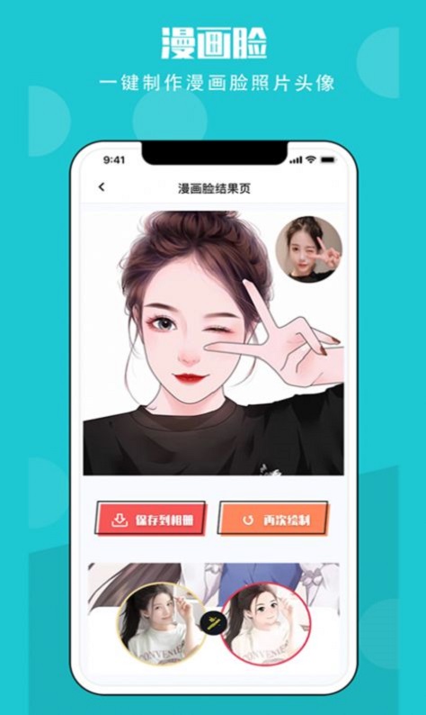 AI漫画相机图5
