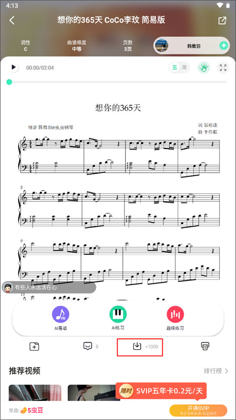 虫虫钢琴曲谱网官网版
