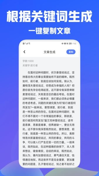 写作文神器ai版app截图1