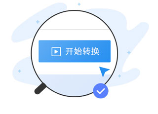 迅捷PDF转换器截图4