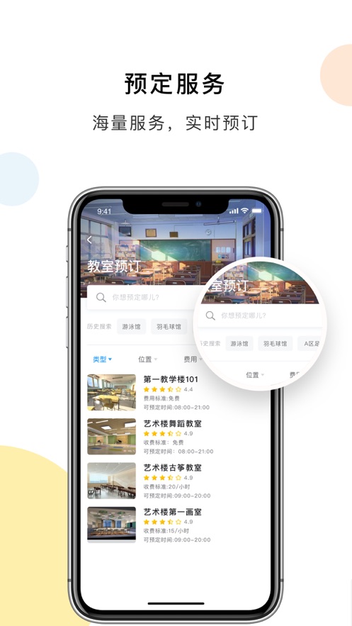 慧新易校app图3