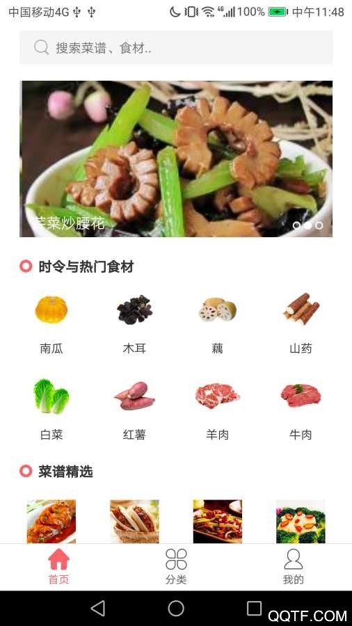 御厨食谱app手机版第4张截图