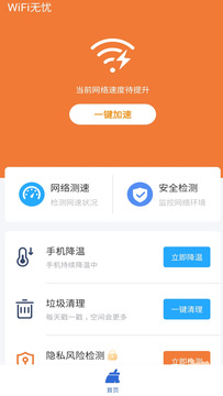 WiFi免费助手手机版图1