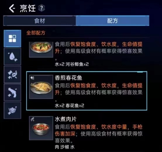 星球重启香煎春花鱼怎么做 星球重启香煎春花鱼制作方法