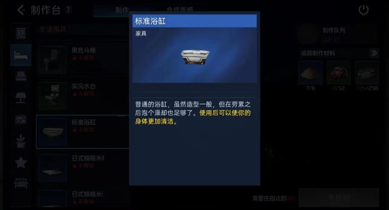 星球重启标准浴缸怎么制作 星球重启标准浴缸制作方式分享