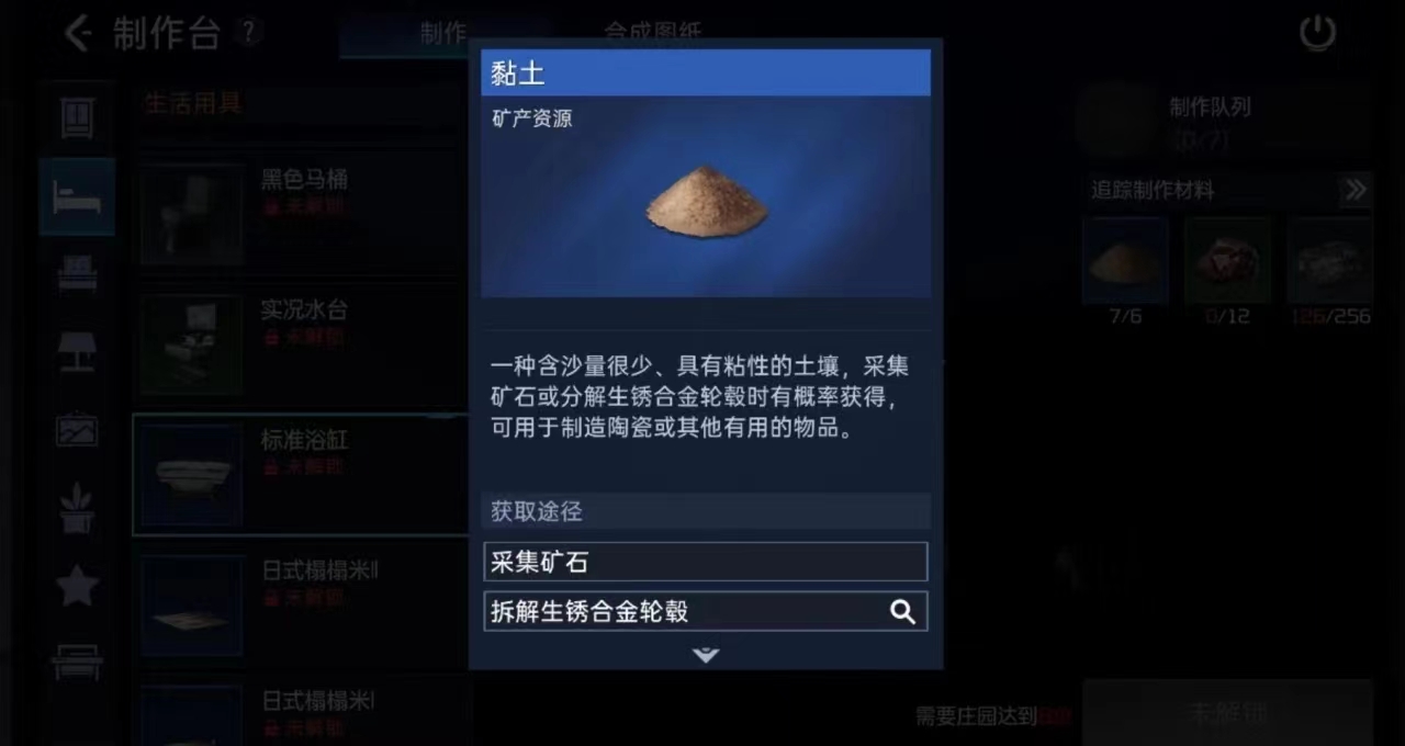 星球重启标准浴缸怎么制作 星球重启标准浴缸制作方式分享