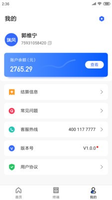 瑞风app安卓版图3