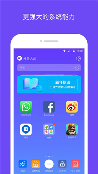 分身大师双开截图3