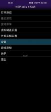 ngp模拟器安卓版汉化版图2