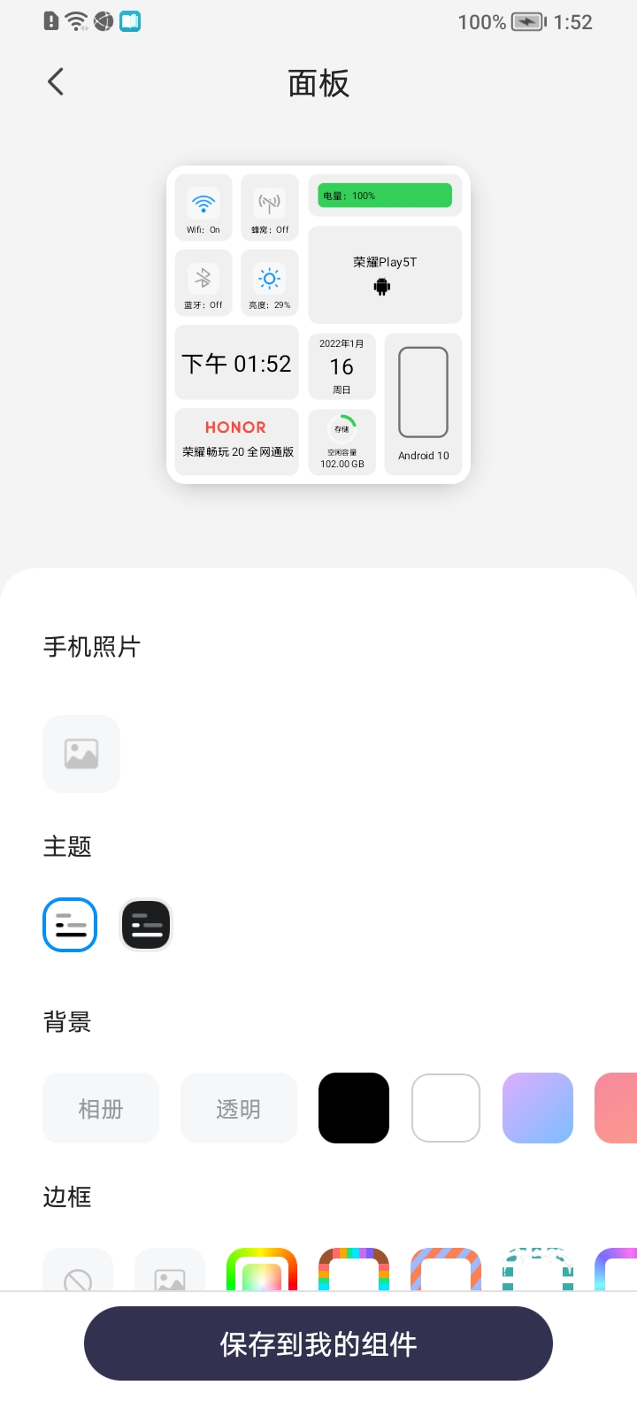 万能小组件大全图1