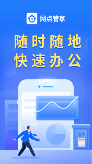 网点管家最新版图1