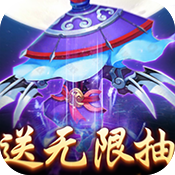 西游悟空传万抽特权