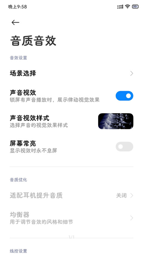 小米音质音效截图6