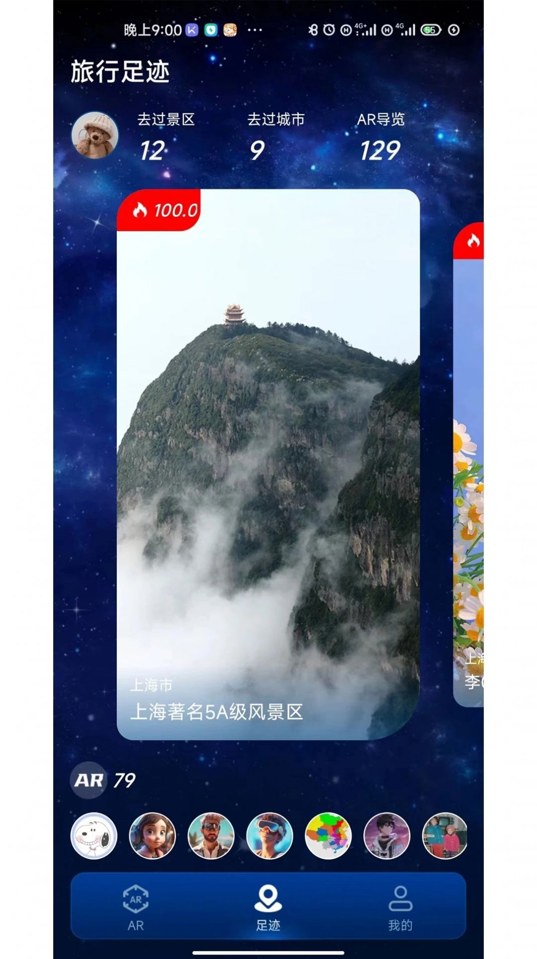 游历星河app图1