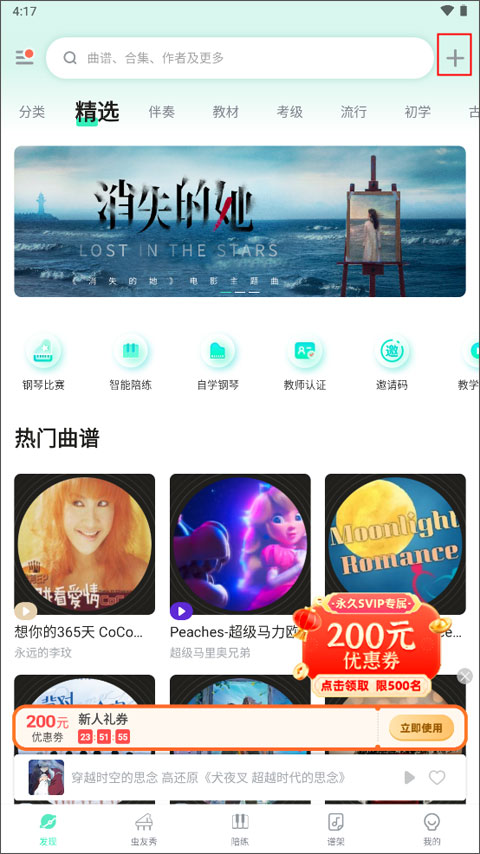 虫虫钢琴曲谱网官网版