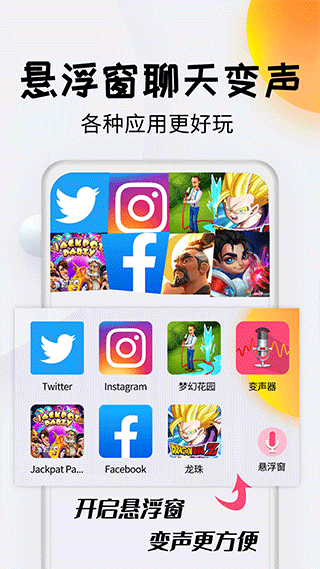 变声器达人app