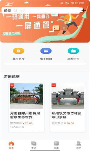 数字鹤壁图2