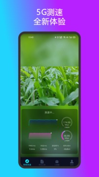 测速准App5G测速软件图1