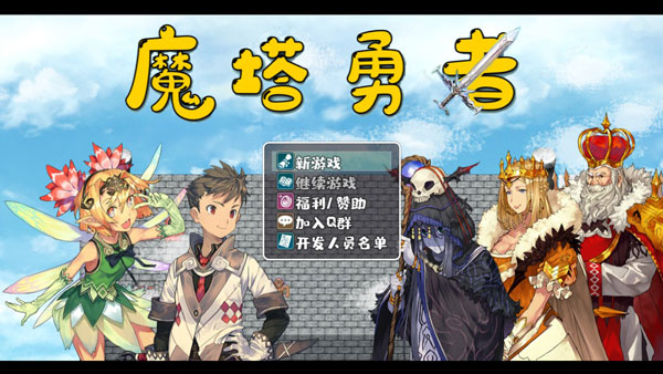 魔塔勇者图3
