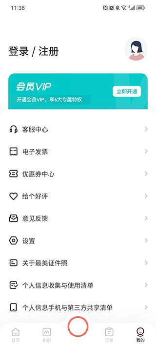 最美证件照免费图2