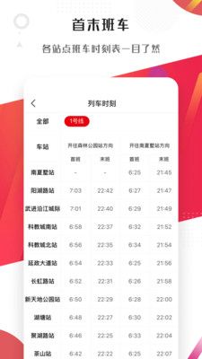 常州地铁app安卓版