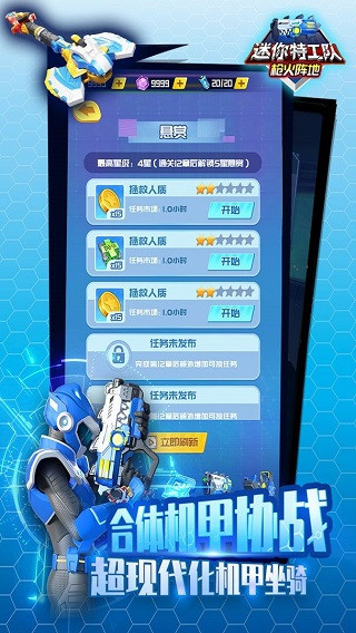迷你特工队武装出击1.0图2