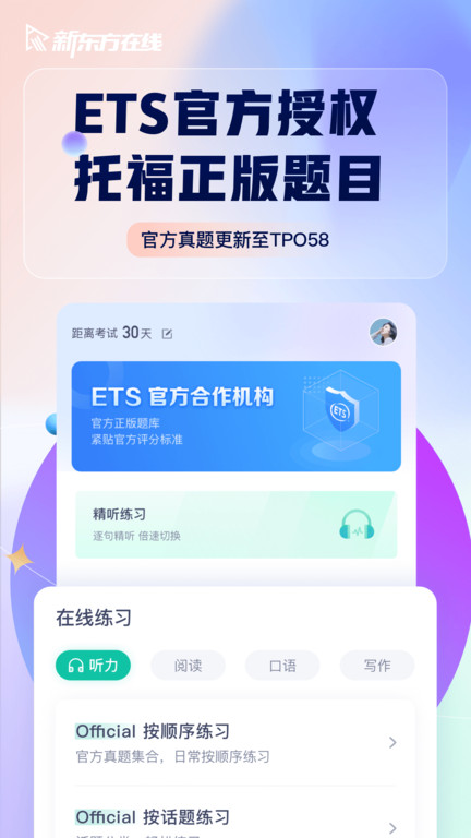新东方托福Pro官方版图2
