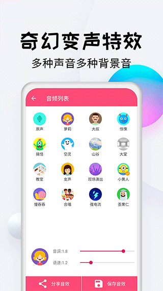 变声器达人图3