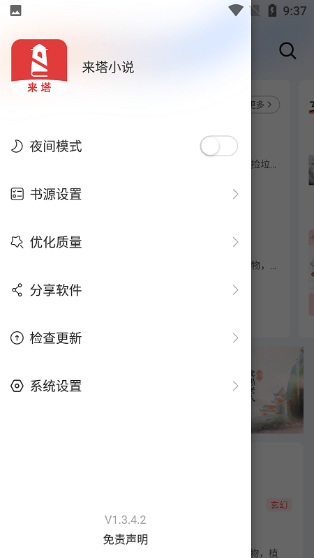 来塔小说app最新版截图1