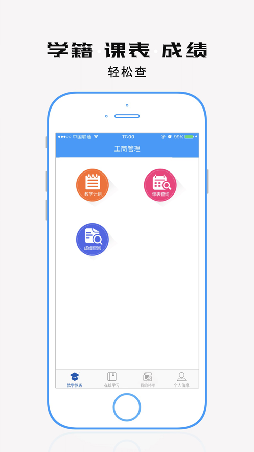 学历教育云课堂app截图4