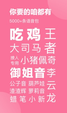 一秒语音包变声器图3