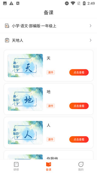 未来老师截图4