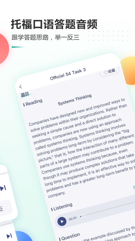 新东方托福Pro官方版图3