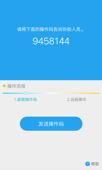 vivo远程协助插件app最新版下载截图3