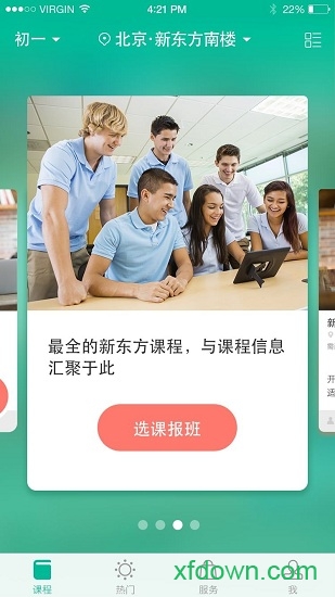 新东方搜课图2