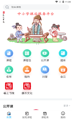 羲之书院app1.0.0最新版图7