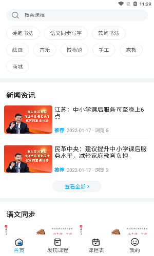 羲之书院app1.0.0最新版图6