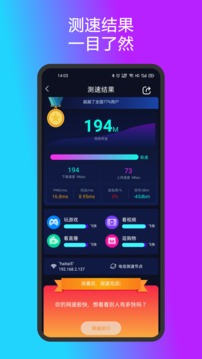 测速准App5G测速软件图3