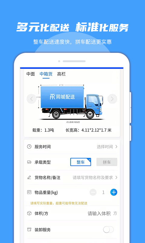 振飞同城配送图1