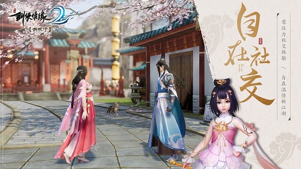 剑侠情缘2剑歌行礼包福利版图2