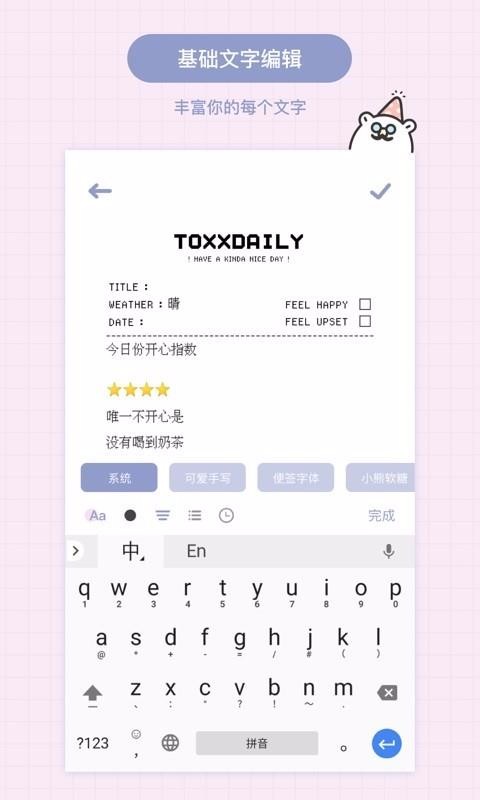 Toxx便签本截图1