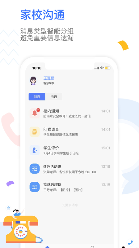 OurSchool家长app官方版截图5