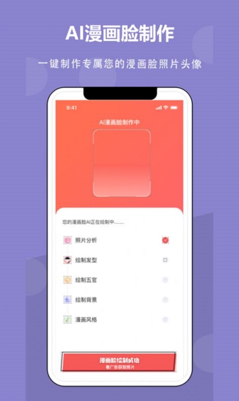 AI漫画相机图4
